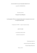 Федорова, Татьяна Юрьевна. Автобиография в XXI веке: самопрезентация личности в пространстве массовой культуры России и США: дис. кандидат наук: 24.00.01 - Теория и история культуры. Москва. 2018. 166 с.