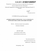 Сатовская, Светлана Николаевна. Автобиографизм в творчестве Г. Грасса в контексте авторского образа мира и истории Германии: дис. кандидат наук: 10.01.03 - Литература народов стран зарубежья (с указанием конкретной литературы). Екатеринбург. 2014. 212 с.