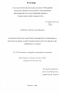 Клейн, Екатерина Валерьевна. Автофоретическое нанесение полимерного покрытия на многоканальные радиотехнические конструкции из алюминиевых сплавов: дис. кандидат технических наук: 05.17.06 - Технология и переработка полимеров и композитов. Иваново. 2006. 136 с.