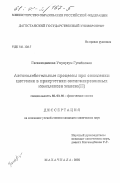 Гасангаджиева, Умукусум Гусейновна. Автоколебательные процессы при окислении цистеина в присутствии оксигенированных комплексов железа (II): дис. кандидат химических наук: 02.00.04 - Физическая химия. Махачкала. 2000. 170 с.