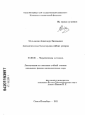 Мельников, Александр Евгеньевич. Автоматическая балансировка гибких роторов: дис. кандидат физико-математических наук: 01.02.01 - Теоретическая механика. Санкт-Петербург. 2011. 88 с.