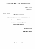 Кочаров, Даниил Александрович. Автоматическая интерпретация звуков речи: дис. кандидат филологических наук: 10.02.19 - Теория языка. Санкт-Петербург. 2008. 170 с.