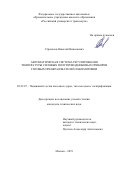 Стрекалов Николай Николаевич. Автоматическая система регулирования температуры силовых полупроводниковых приборов тяговых преобразователей локомотивов: дис. кандидат наук: 05.22.07 - Подвижной состав железных дорог, тяга поездов и электрификация. ФГАОУ ВО «Российский университет транспорта». 2020. 134 с.