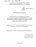 Швалев, Николай Александрович. Автоматическая стабилизация параметров распределения мощности электронного пучка с целью обеспечения качества покрытий, наносимых методом электроннолучевого испарения: дис. кандидат технических наук: 05.13.06 - Автоматизация и управление технологическими процессами и производствами (по отраслям). Рыбинск. 2005. 168 с.