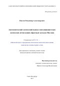 Павлов Владимир Александрович. Автоматический логический вывод в интуиционистских логических исчислениях обратным методом Маслова: дис. кандидат наук: 05.13.11 - Математическое и программное обеспечение вычислительных машин, комплексов и компьютерных сетей. ФГБОУ ВО «Санкт-Петербургский государственный университет». 2017. 223 с.