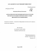 Овсянников, Виктор Евгеньевич. Автоматическое обеспечение шероховатости при обработке наружных поверхностей на основе динамического мониторинга: дис. кандидат технических наук: 05.02.07 - Автоматизация в машиностроении. Курган. 2010. 170 с.