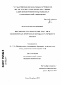 Моисеев, Михаил Юрьевич. Автоматическое обнаружение дефектов в многопоточных программах методами статического анализа: дис. кандидат технических наук: 05.13.11 - Математическое и программное обеспечение вычислительных машин, комплексов и компьютерных сетей. Санкт-Петербург. 2011. 173 с.