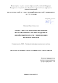 Пелевин Павел Сергеевич. Автоматическое повторное включение высоковольтных кабельно-воздушных линий электропередачи с применением волновых методов: дис. кандидат наук: 00.00.00 - Другие cпециальности. ФГБОУ ВО «Нижегородский государственный технический университет им. Р.Е. Алексеева». 2024. 229 с.