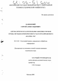 Каменский, Сергей Александрович. Автоматическое распознавание шоковых ритмов сердца методом межпорогового частотно-временного анализа ЭКГ: дис. кандидат технических наук: 05.13.01 - Системный анализ, управление и обработка информации (по отраслям). Москва. 2005. 123 с.