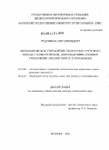 Пудовиков, Олег Евгеньевич. Автоматическое управление скоростью грузового поезда с электровозом, допускающим плавное управление силами тяги и торможения: дис. доктор технических наук: 05.13.06 - Автоматизация и управление технологическими процессами и производствами (по отраслям). Москва. 2011. 290 с.