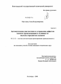 Матохина, Анна Владимировна. Автоматизация диагностики и устранения дефектов газового происхождения в отливках из железоуглеродистых сплавов: дис. кандидат технических наук: 05.13.12 - Системы автоматизации проектирования (по отраслям). Волгоград. 2008. 134 с.