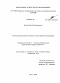 Беляев, Никита Владимирович. Автоматизация эскизно-технического проектирования автогрейдера: дис. кандидат технических наук: 05.13.12 - Системы автоматизации проектирования (по отраслям). Омск. 2009. 158 с.