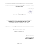 Заплетина Мария Андреевна. Автоматизация этапа трассировки межсоединений в физическом проектировании СБИС на основе реконфигурируемых интегральных схем: дис. кандидат наук: 00.00.00 - Другие cпециальности. ФГАОУ ВО  «Национальный исследовательский университет «Московский институт электронной техники». 2023. 145 с.