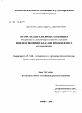 Яшуков, Александр Владимирович. Автоматизация и дискретно-событийное моделирование процессов управления производственными запасами промышленного объединения: дис. кандидат технических наук: 05.13.06 - Автоматизация и управление технологическими процессами и производствами (по отраслям). Москва. 2009. 172 с.