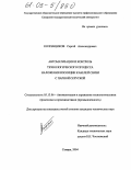 Колпащиков, Сергей Александрович. Автоматизация и контроль технологического процесса наложения изоляции кабелей связи с парной скруткой: дис. кандидат технических наук: 05.13.06 - Автоматизация и управление технологическими процессами и производствами (по отраслям). Самара. 2004. 114 с.