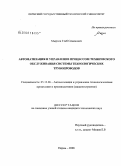 Мырзин, Глеб Семенович. Автоматизация и управление процессом технического обслуживания системы технологических трубопроводов: дис. кандидат технических наук: 05.13.06 - Автоматизация и управление технологическими процессами и производствами (по отраслям). Пермь. 2008. 139 с.