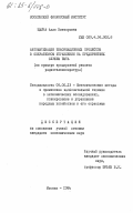 Юдина, Алла Викторовна. Автоматизация информационных процессов в оперативном управлении на предприятиях службы быта (на примере предприятий ремонта радиотелеаппаратуры): дис. кандидат экономических наук: 08.00.13 - Математические и инструментальные методы экономики. Москва. 1984. 193 с.