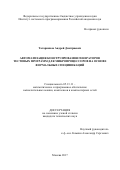 Татарников Андрей Дмитриевич. Автоматизация конструирования генераторов тестовых программ для микропроцессоров на основе формальных спецификаций: дис. кандидат наук: 05.13.11 - Математическое и программное обеспечение вычислительных машин, комплексов и компьютерных сетей. ФГБУН Институт системного программирования им. В.П. Иванникова Российской академии наук. 2017. 162 с.