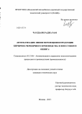 Чаудхари Раджа Рам. Автоматизация линии перемещения продукции кирпично-черепичного производства в зоне сушки и обжига: дис. кандидат наук: 05.13.06 - Автоматизация и управление технологическими процессами и производствами (по отраслям). Москва. 2013. 119 с.