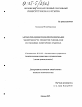 Зензинова, Юлия Борисовна. Автоматизация методов прогнозирования эффективности процессов смешивания на смесовых и ленточных машинах: дис. кандидат технических наук: 05.13.06 - Автоматизация и управление технологическими процессами и производствами (по отраслям). Москва. 2005. 247 с.