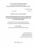 Ильичева, Светлана Вячеславовна. Автоматизация многокритериального оценивания в слабоструктурированных предметных областях на основе е-портфолио: дис. кандидат технических наук: 05.13.06 - Автоматизация и управление технологическими процессами и производствами (по отраслям). Санкт-Петербург. 2011. 121 с.