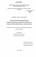 Семенова, Ирина Анатольевна. Автоматизация моделирования зубьев-рыхлителей активного действия на основе гидроударников для экскаваторов: дис. кандидат технических наук: 05.13.12 - Системы автоматизации проектирования (по отраслям). Омск. 2006. 155 с.