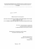 Шамов, Сергей Александрович. Автоматизация подготовки управляющих программ для станков с ЧПУ в условиях информационно - технологической среды: дис. кандидат технических наук: 05.13.06 - Автоматизация и управление технологическими процессами и производствами (по отраслям). Москва. 2011. 111 с.