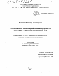 Кузьменко, Александр Владимирович. Автоматизация построения информационных систем мониторинга сырьевой углеводородной базы: дис. кандидат технических наук: 05.13.18 - Математическое моделирование, численные методы и комплексы программ. Иркутск. 2005. 119 с.