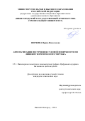 Шоркина Ирина Николаевна. Автоматизация построения судовой поверхности по линиям теоретического чертежа: дис. кандидат наук: 00.00.00 - Другие cпециальности. ФГБОУ ВО «Нижегородский государственный архитектурно-строительный университет». 2024. 155 с.