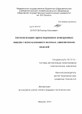 Булатов, Леонид Николаевич. Автоматизация проектирования асинхронных машин с использованием полевых динамических моделей: дис. кандидат технических наук: 05.13.12 - Системы автоматизации проектирования (по отраслям). Иваново. 2013. 139 с.