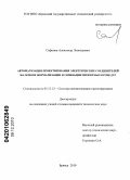 Сафонов, Александр Леонидович. Автоматизация проектирования электрических соединителей на основе формализации и типизации проектных процедур: дис. кандидат технических наук: 05.13.12 - Системы автоматизации проектирования (по отраслям). Брянск. 2010. 219 с.