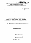 Марков, Александр Владимирович. Автоматизация проектирования и анализа программного обеспечения с использованием языка UML и сетей Петри: дис. кандидат наук: 05.13.11 - Математическое и программное обеспечение вычислительных машин, комплексов и компьютерных сетей. Новосибирск. 2015. 176 с.