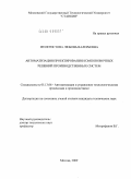 Феоктистова, Любовь Валерьевна. Автоматизация проектирования компоновочных решений производственных систем: дис. кандидат технических наук: 05.13.06 - Автоматизация и управление технологическими процессами и производствами (по отраслям). Москва. 2009. 150 с.