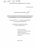 Печаткина, Елена Юрьевна. Автоматизация проектирования подготовительных этапов производства для предприятий сервиса: дис. кандидат технических наук: 05.13.12 - Системы автоматизации проектирования (по отраслям). Омск. 2004. 140 с.