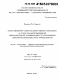 Большаков, Олег Андреевич. Автоматизация программирования логических контроллеров на основе компьютерных моделей при разработках автоматизированных систем управления технологическими процессами в промышленности: дис. кандидат наук: 05.13.06 - Автоматизация и управление технологическими процессами и производствами (по отраслям). Москва. 2014. 155 с.