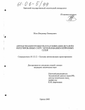 Жога, Владимир Леонидович. Автоматизация процедуры классификации деталей в интегрированных САПР с использованием нейронных сетей: дис. кандидат технических наук: 05.13.12 - Системы автоматизации проектирования (по отраслям). Брянск. 2005. 177 с.