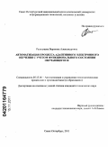 Разыграева, Вероника Александровна. Автоматизация процесса адаптивного электронного обучения с учетом функционального состояния обучающегося: дис. кандидат технических наук: 05.13.06 - Автоматизация и управление технологическими процессами и производствами (по отраслям). Санкт-Петербург. 2011. 172 с.