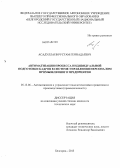 Асадуллаев, Рустам Геннадьевич. Автоматизация процесса индивидуальной подготовки кадров в системе управления персоналом промышленного предприятия: дис. кандидат наук: 05.13.06 - Автоматизация и управление технологическими процессами и производствами (по отраслям). Белгород. 2013. 163 с.