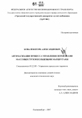 Ковалев, Игорь Александрович. Автоматизация процесса управления перевозками массовых грузов кольцевыми маршрутами: дис. кандидат технических наук: 05.22.08 - Управление процессами перевозок. Екатеринбург. 2007. 199 с.