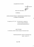 Катков, Олег Николаевич. Автоматизация процесса верификации абонентов АСУ с речевым управлением: дис. кандидат технических наук: 05.13.06 - Автоматизация и управление технологическими процессами и производствами (по отраслям). Орел. 2008. 160 с.