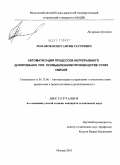 Романов, Константин Сергеевич. Автоматизация процессов непрерывного дозирования при промышленном производстве сухих смесей: дис. кандидат технических наук: 05.13.06 - Автоматизация и управление технологическими процессами и производствами (по отраслям). Москва. 2010. 132 с.