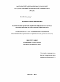 Кузнецов, Алексей Михайлович. Автоматизация процессов обработки информации в системах видеонаблюдения на особо опасных производствах: дис. кандидат технических наук: 05.13.06 - Автоматизация и управление технологическими процессами и производствами (по отраслям). Москва. 2011. 106 с.