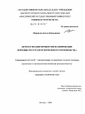 Мерцалов, Антон Николаевич. Автоматизация процессов планирования зерновых ресурсов мукомольного производства: дис. кандидат технических наук: 05.13.06 - Автоматизация и управление технологическими процессами и производствами (по отраслям). Москва. 2009. 182 с.