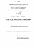 Кравцова, Надежда Алексеевна. Автоматизация процессов сбора и хранения данных при проведении административного мониторинга: дис. кандидат технических наук: 05.13.06 - Автоматизация и управление технологическими процессами и производствами (по отраслям). Орел. 2012. 164 с.