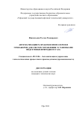 Ишкильдин Руслан Радмирович. Автоматизация разработки имитаторов и тренажеров для систем управления установками подготовки природного газа: дис. кандидат наук: 05.13.06 - Автоматизация и управление технологическими процессами и производствами (по отраслям). ФГАОУ ВО «Санкт-Петербургский государственный электротехнический университет «ЛЭТИ» им. В.И. Ульянова (Ленина)». 2018. 265 с.