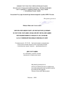 Рябцев Николай Алексеевич. Автоматизация сбора и обработки данных в системе охранно-пожарной сигнализации промышленного объекта на основе классифицированных извещателей: дис. кандидат наук: 05.13.06 - Автоматизация и управление технологическими процессами и производствами (по отраслям). ФГБОУ ВО «Академия Государственной противопожарной службы Министерства Российской Федерации по делам гражданской  обороны, чрезвычайным ситуациям и ликвидации последствий стихийных бедствий». 2021. 189 с.