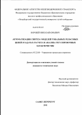 Воробей, Николай Юрьевич. Автоматизация синтеза моделей тональных рельсовых цепей в задачах расчета и анализа регулировочных характеристик: дис. кандидат технических наук: 05.22.08 - Управление процессами перевозок. Санкт-Петербург. 2011. 186 с.