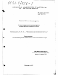 Мащенко, Наталья Александровна. Автоматизация системы мониторинга инфраструктуры информатизации: дис. кандидат экономических наук: 08.00.13 - Математические и инструментальные методы экономики. Москва. 1997. 234 с.