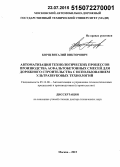 Борщ, Виталий Викторович. Автоматизация технологических процессов производства асфальтобетонных смесей для дорожного строительства с использованием ультразвуковых технологий: дис. кандидат наук: 05.13.06 - Автоматизация и управление технологическими процессами и производствами (по отраслям). Москва. 2015. 255 с.