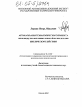 Ларкин, Игорь Юрьевич. Автоматизация технологического процесса производства бетонных смесей в смесителях циклического действия: дис. кандидат технических наук: 05.13.06 - Автоматизация и управление технологическими процессами и производствами (по отраслям). Москва. 2005. 169 с.